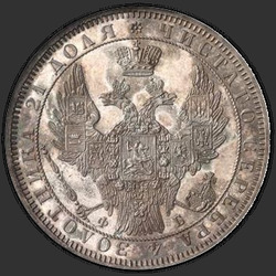 реверс 1 rubla 1858 "1 рубль 1855-1858"