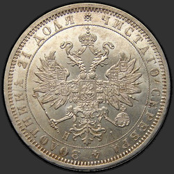 реверс 1 rubla 1873 "1 рубль 1859-1881"