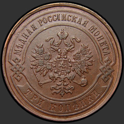 реверс 3 kopecks 1868 "3 centesimo 1867-1881"