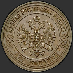реверс 2 kopecks 1871 "2 cent 1867-1881"