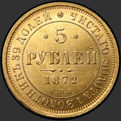 аверс 5 roebel 1872 "5 Roubles 1858-1881"