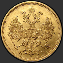 реверс 5 рубаља 1876 "5 рублей 1858-1881"