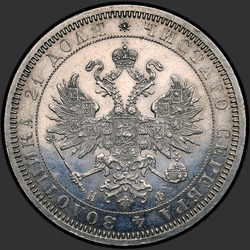 реверс 1 rublo 1866 "1 рубль 1859-1881"