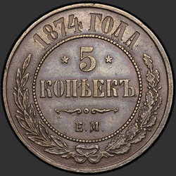 аверс 5 kopecks 1874 "5 centesimi 1867-1881"