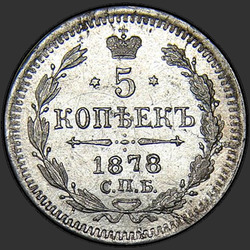 аверс 5 kopecks 1878 "5 centesimi 1867-1881. Argento 500 campioni (Bullion)"