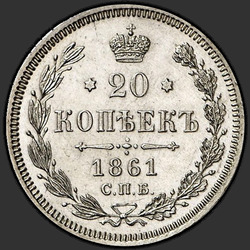 аверс 20 kopecks 1861 "20 centů 1860-1866"