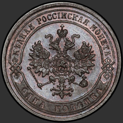 реверс 1 kopeck 1872 "1 페니 1,867에서 1,881 사이"