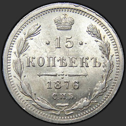 аверс 15 kopecks 1876 "15 cents 1867-1881. Argent 500 échantillons (Bullion)"