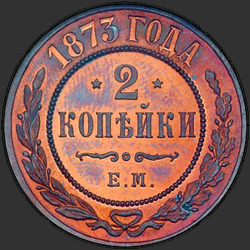 аверс 2 kopecks 1873 "2 centesimo 1867-1881"