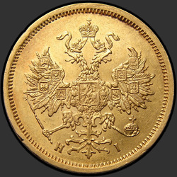 реверс 5 rubljev 1868 "5 рублей 1858-1881"
