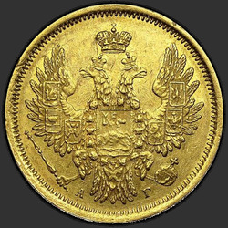 реверс 5 rubles 1855 "5 रूबल 1855-1858"