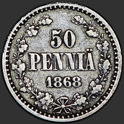 аверс 50 पैसा 1868 "फिनलैंड के लिए 50 पैसा 1864-1876"