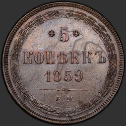 аверс 5 kopecks 1859 "5 centesimi 1858-1867"