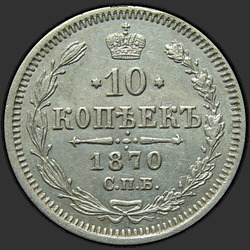 аверс 10 kopecks 1870 "10 centów 1867-1881. Srebro 500 próbek (Bullion)"