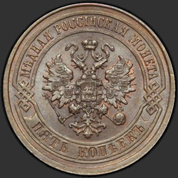 реверс 5 kopecks 1878 "5 centesimi 1867-1881"
