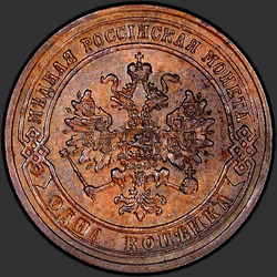 реверс 1 kopeck 1876 "1 cent 1867-1881"