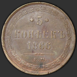 аверс 5 kopecks 1866 "5 centavos 1858-1867"
