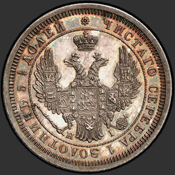 реверс 25 kopecks 1855 "25 centesimi 1855-1858"