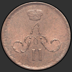 реверс soldi 1862 "ЕМ"