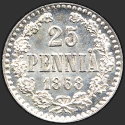 аверс 25 senti 1868 "25 пенни 1865-1876 для Финляндии"