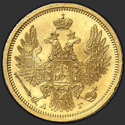 реверс 5 rublos 1856 "5 рублей 1855-1858"