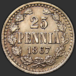 аверс 25 पैसा 1867 "फिनलैंड के लिए 25 पैसा 1865-1876"