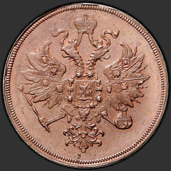 реверс 3 kopecks 1860 "3 cent 1859-1867"