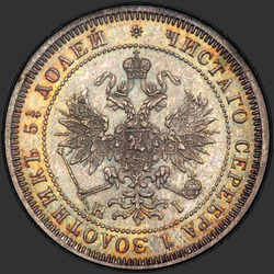 реверс 25 kopecks 1876 "25 centesimi 1859-1881"