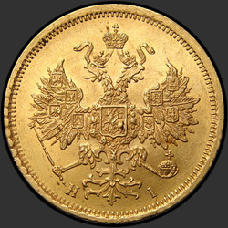 реверс 5 рублів 1870 "5 рублів 1858-1881"