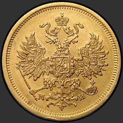реверс 5 rubles 1863 "5 रूबल 1858-1881"