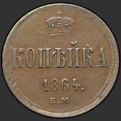 аверс 1 kopeck 1864 "1 centavo 1854-1867"