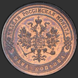 реверс 1 kopeck 1881 "1 penny 1.867 à 1.881"