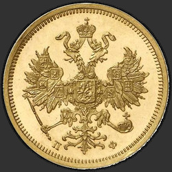 реверс 5 рублёў 1860 "5 рублей 1858-1881"