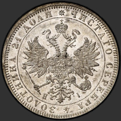 реверс 1 rublo 1877 "1 рубль 1859-1881"