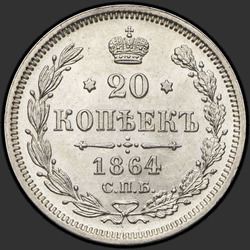 аверс 20 kopecks 1864 "20 centavos 1860-1866"