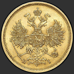 реверс 5 Rubel 1867 "5 Roubles 1858-1881"