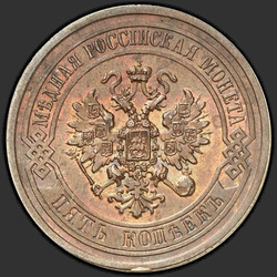 реверс 5 kopecks 1880 "5 centesimi 1867-1881"