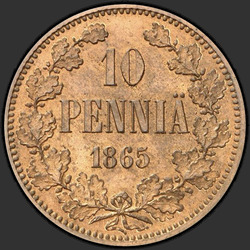 аверс 10 senti 1865 "10 пенни 1865-1876 для Финляндии"