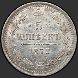 аверс 5 kopecks 1872 "5 सेंट 1867-1881। रजत 500 नमूने (बुलियन)"