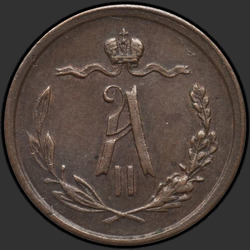 реверс ½ kopecks 1869 "1/2 पैसा 1867-1881"