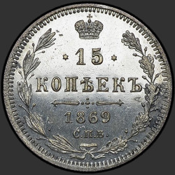 аверс 15 kopecks 1869 "15 cent 1867-1881. Gümüş 500 numune (Külçe)"