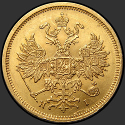 реверс 5 рублёў 1877 "5 рублей 1858-1881"