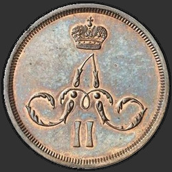 реверс 1 kopeck 1867 "1 centesimo 1854-1867"