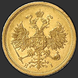 реверс 5 rublos 1871 "5 Roubles 1858-1881"