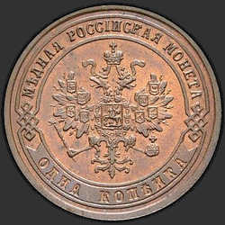 реверс 1 kopeck 1874 "1 पैसे 1867-1881"