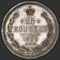 аверс 25 kopecks 1868 "25 centesimi 1859-1881"