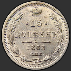 аверс 15 kopecks 1863 "15 centů 1860-1866. stříbro 750"
