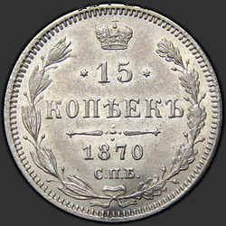 аверс 15 kopecks 1870 "15 cents 1867-1881. Argent 500 échantillons (Bullion)"