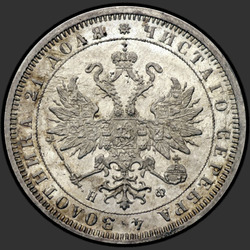 реверс 1 rublo 1877 "СПБ-НФ"