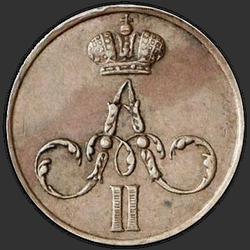 реверс نقود 1855 "ЕМ"